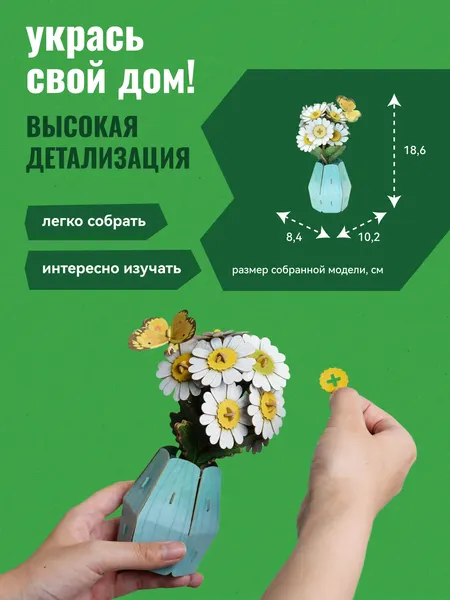 Изображение товара Конструктор Makebug Ромашки Paper Petals / MB-D-0072