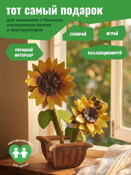Изображение товара Конструктор Makebug Подсолнухи Paper Petals / MB-D-0073