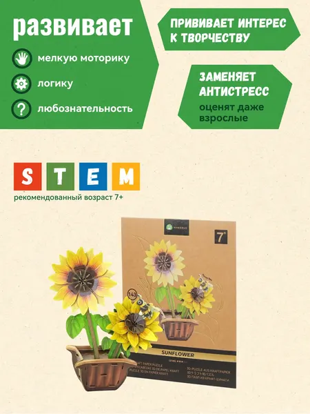 Изображение товара Конструктор Makebug Подсолнухи Paper Petals / MB-D-0073
