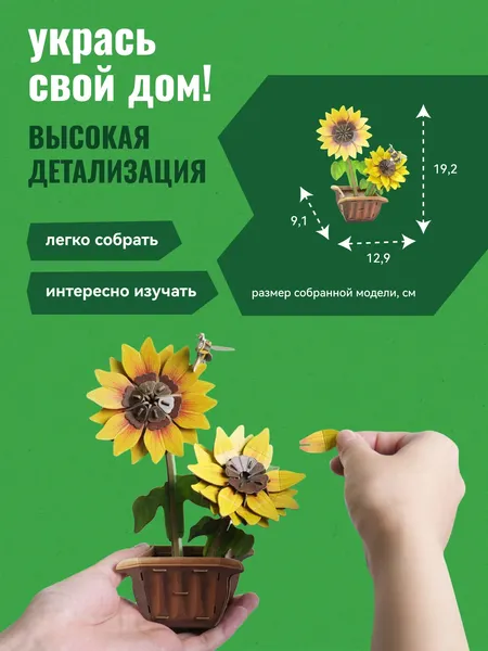Изображение товара Конструктор Makebug Подсолнухи Paper Petals / MB-D-0073