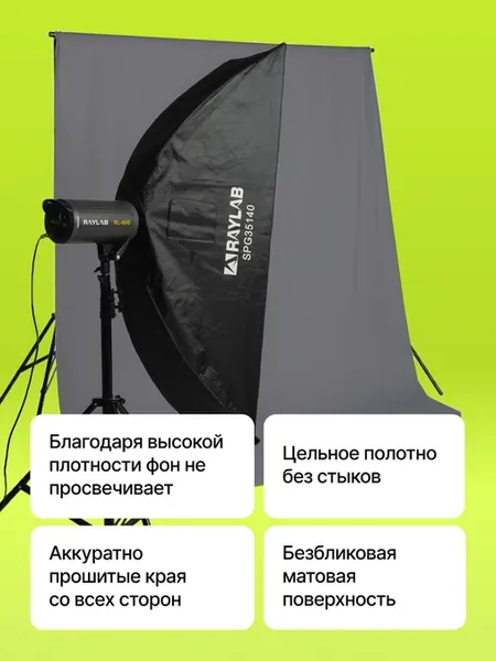Изображение товара Фон тканевый RayLab RL-BP (3x3м, серый)