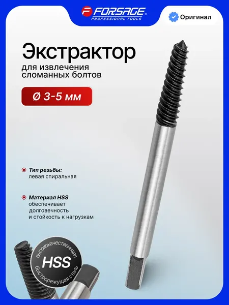 Изображение товара Экстрактор Forsage №2 / F-63005B-2 (49087)