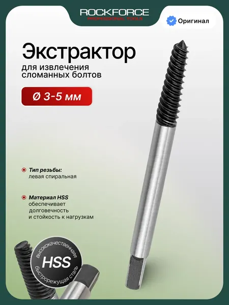 Изображение товара Экстрактор RockForce №2 / RF-63005B-2 (49372)