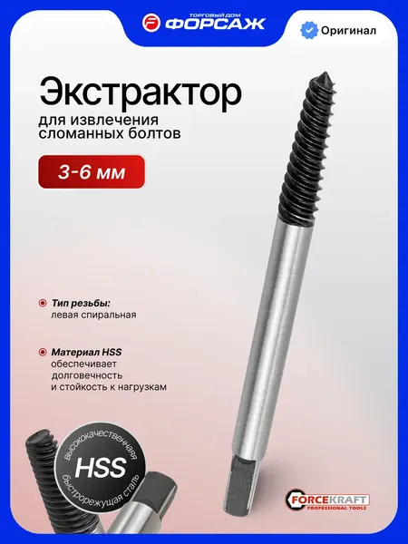 Изображение товара Экстрактор ForceKraft FK-63005B-2 (67725)