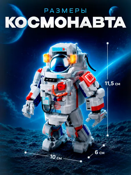 Изображение товара Конструктор Unicon Космонавт / 10963671