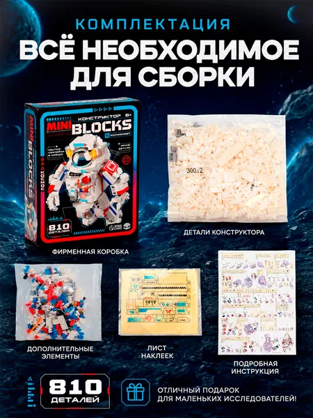 Изображение товара Конструктор Unicon Космонавт / 10963671