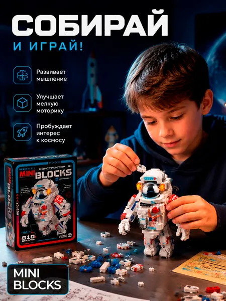 Изображение товара Конструктор Unicon Космонавт / 10963671