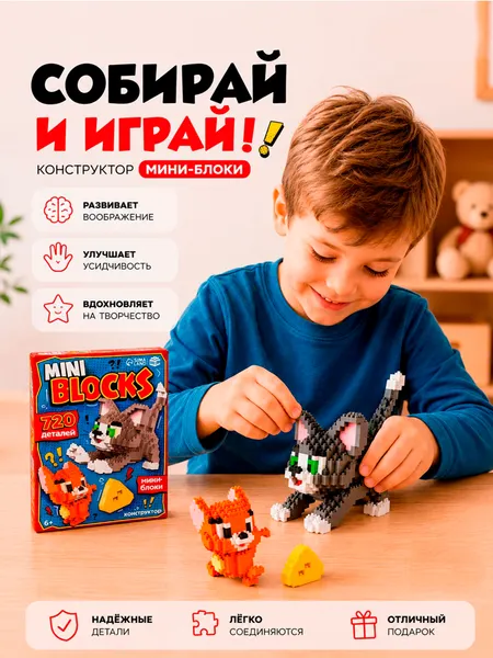 Изображение товара Конструктор Unicon Кот с мышонком / 10963669