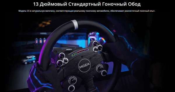 Изображение товара Рулевое колесо MOZA CS V2P Steering Wheel RS057 / MZ8