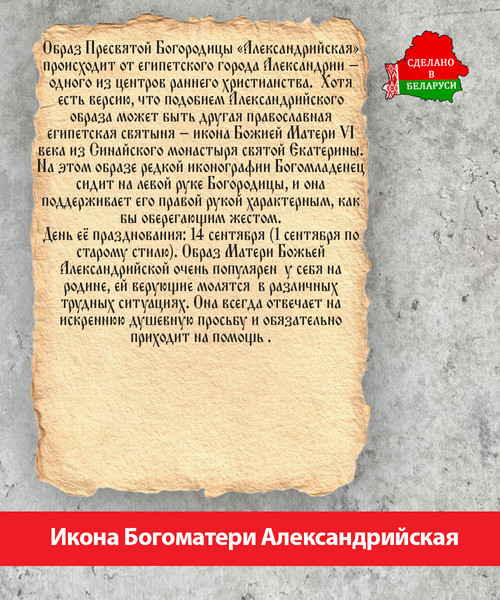 Изображение товара Икона Wolves Божья Матерь Александрийская 5418
