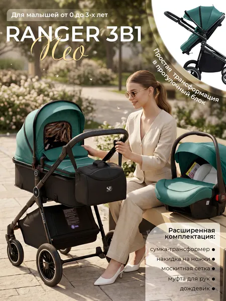 Изображение товара Детская универсальная коляска Sweet Baby Ranger 3в1 (Neo Green Glossy)