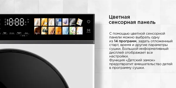 Изображение товара Сушильная машина Maunfeld MFDM1310WH06