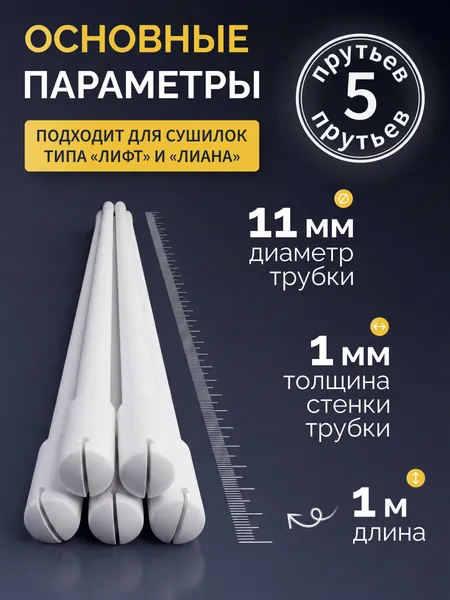 Изображение товара Комплект для ремонта потолочных сушилок Comfort Alumin Group ф11мм 1м / 012090 (5шт, белый)