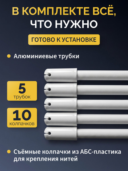 Изображение товара Комплект для ремонта потолочных сушилок Comfort Alumin Group ф11мм 1.1м / 012094 (5шт, белый)