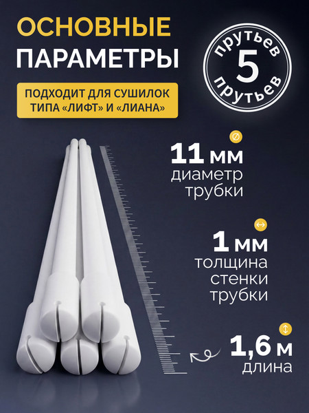 Изображение товара Комплект для ремонта потолочных сушилок Comfort Alumin Group ф11мм 1.6м / 012099 (5шт, белый)
