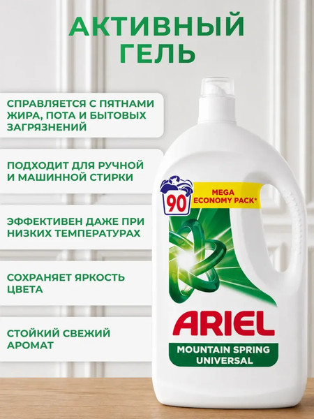 Изображение товара Гель для стирки Ariel Горный родник (4.05л)