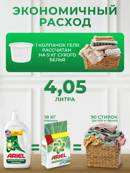 Изображение товара Гель для стирки Ariel Горный родник (4.05л)