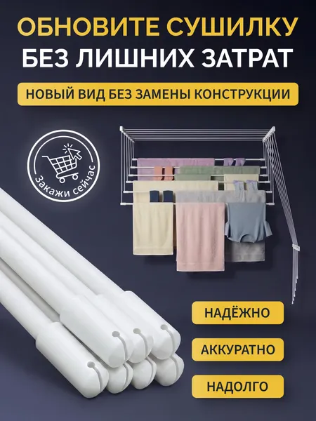 Изображение товара Комплект для ремонта потолочных сушилок Comfort Alumin Group ф11мм 1.2м / 012120 (7шт, белый)