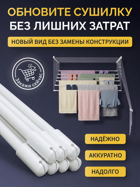 Изображение товара Комплект для ремонта потолочных сушилок Comfort Alumin Group ф11мм 1.5м / 012123 (7шт, белый)