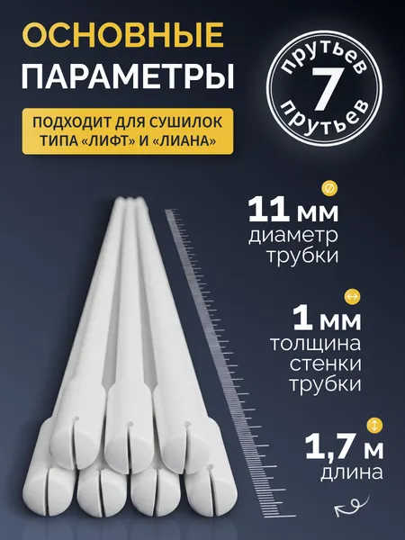 Изображение товара Комплект для ремонта потолочных сушилок Comfort Alumin Group ф11мм 1.7м / 012125 (7шт, белый)