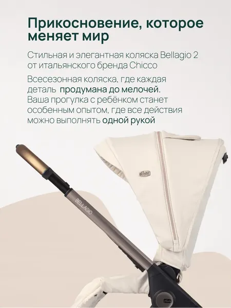 Изображение товара Детская прогулочная коляска Chicco Bellagio 2 Stroller 04087183500000 (Amber Glow)
