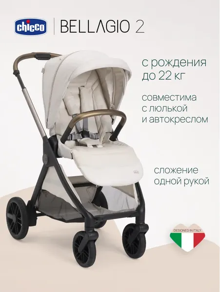 Изображение товара Детская прогулочная коляска Chicco Bellagio 2 Stroller 04087183500000 (Amber Glow)