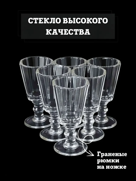 Изображение товара Набор рюмок Лафитек Подарочные светлые (6шт)