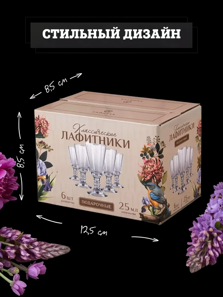 Изображение товара Набор рюмок Лафитек Подарочные светлые (6шт)