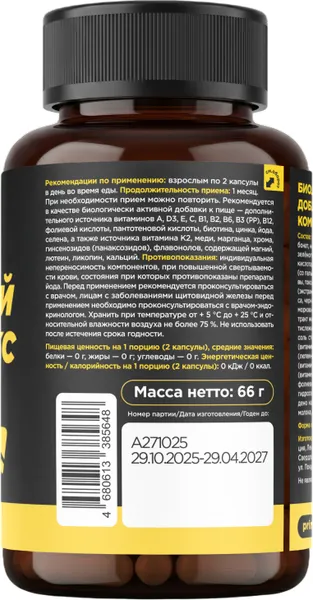 Изображение товара Пищевая добавка Prime Kraft Мужской комплекс (90 капсул)
