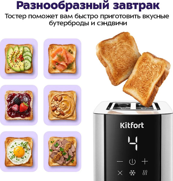 Изображение товара Тостер Kitfort КТ-9978