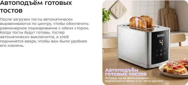 Изображение товара Тостер Kitfort КТ-9978