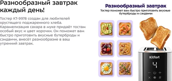 Изображение товара Тостер Kitfort КТ-9978