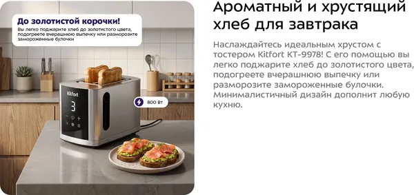 Изображение товара Тостер Kitfort КТ-9978