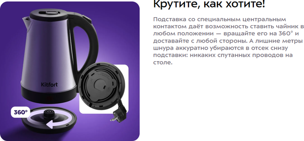 Изображение товара Электрочайник Kitfort КТ-8763