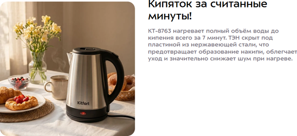 Изображение товара Электрочайник Kitfort КТ-8763