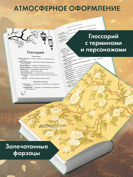 Изображение товара Художественная книга FreeDom Императорский пион (Ляньцзы Лю 9785042233036)