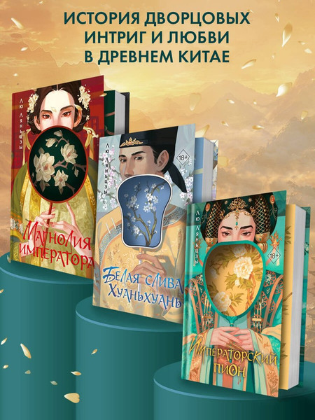 Изображение товара Художественная книга FreeDom Императорский пион (Ляньцзы Лю 9785042233036)
