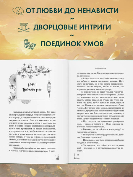 Изображение товара Художественная книга FreeDom Императорский пион (Ляньцзы Лю 9785042233036)