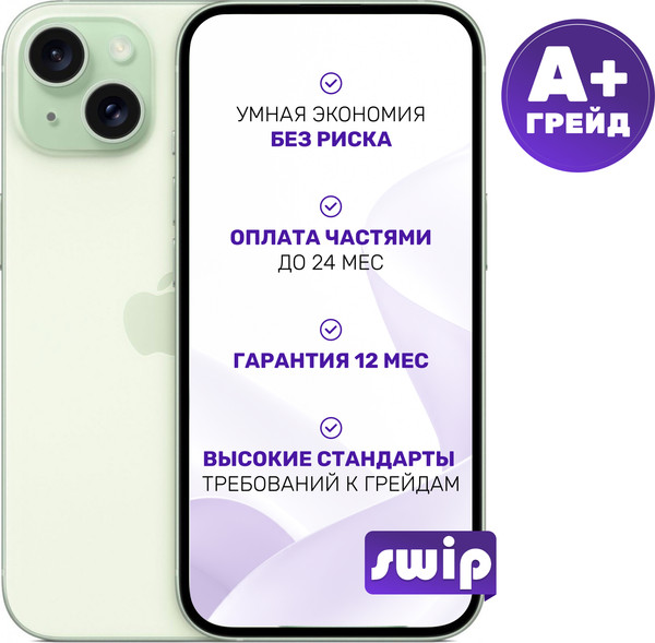 Смартфон восстановленный Apple iPhone 15 256GB Swip Грейд A+ (Green)