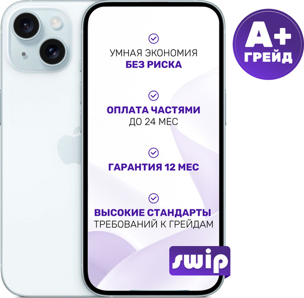 Смартфон восстановленный Apple iPhone 15 256GB Swip Грейд A+ (Blue)