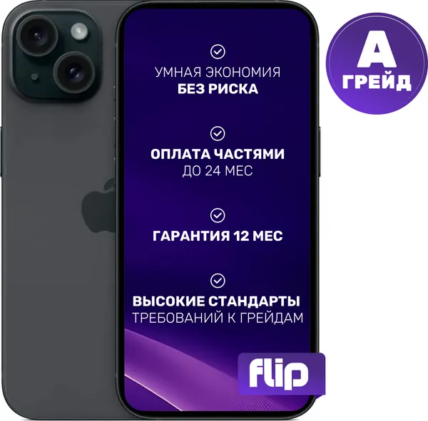 Изображение товара Смартфон восстановленный Apple iPhone 15 256GB Flip Грейд A (Black)