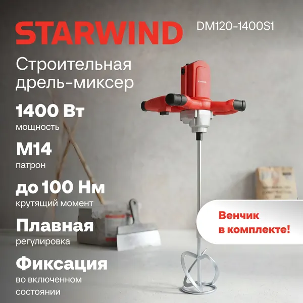 Изображение товара Миксер-дрель StarWind DM120-1400S1