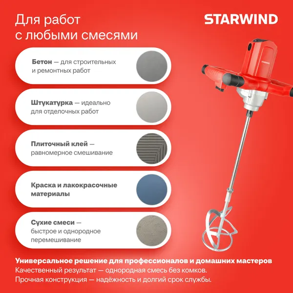 Изображение товара Миксер-дрель StarWind DM120-1400S1
