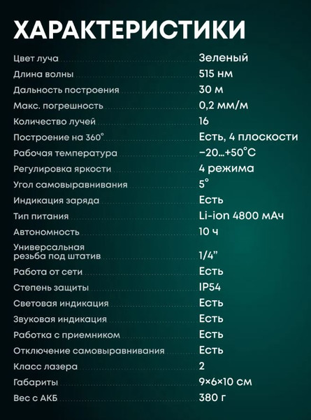 Изображение товара Лазерный уровень Rokodil Ray 2 Pro