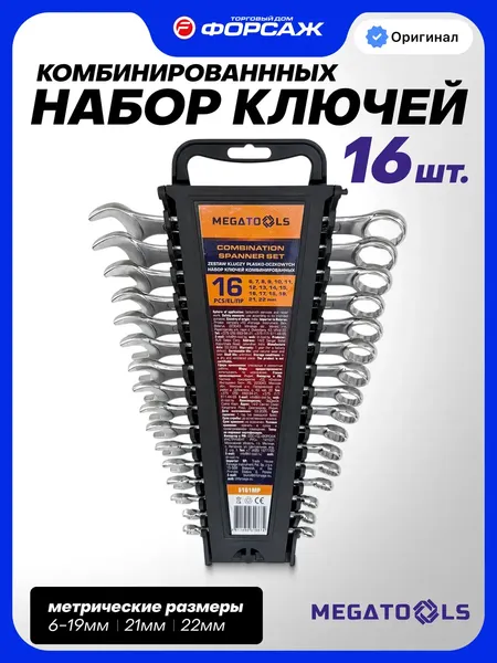 Изображение товара Набор ключей Megatools MT-5161MP (68036)