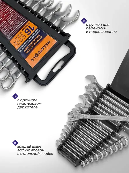 Изображение товара Набор ключей Megatools MT-5161MP (68036)