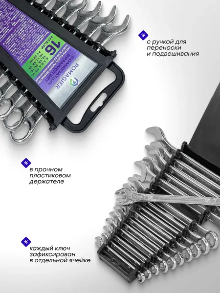 Изображение товара Набор ключей Pomagier POM-5161MP (68037)