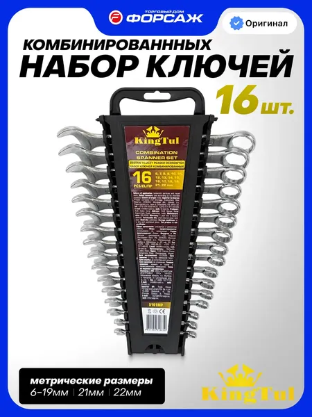 Изображение товара Набор ключей KingTul KT-5161MP (68038)