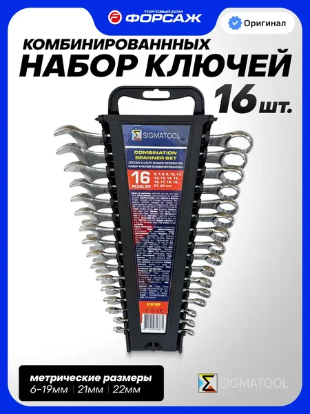 Изображение товара Набор ключей Sigmatool 5161MP (68039)
