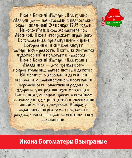 Изображение товара Икона Wolves Божья Матерь Взыграние 5473